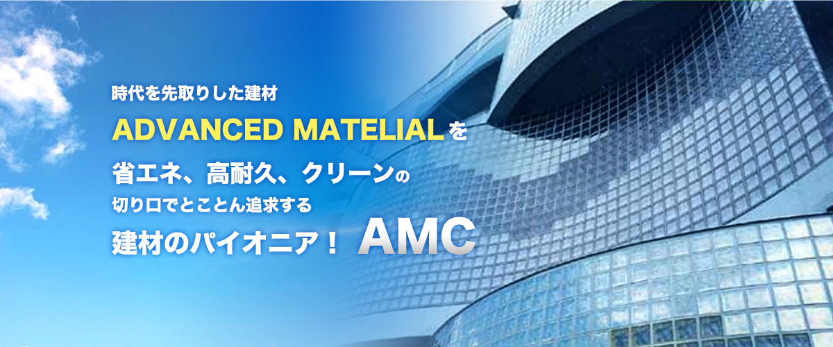 株式会社AMC